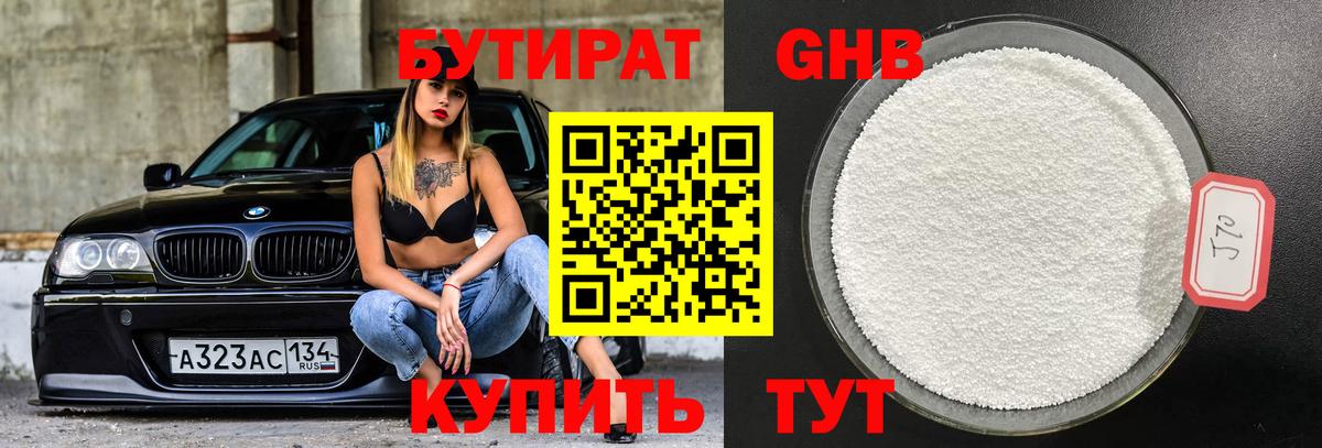 БУТИРАТ буратино Киржач