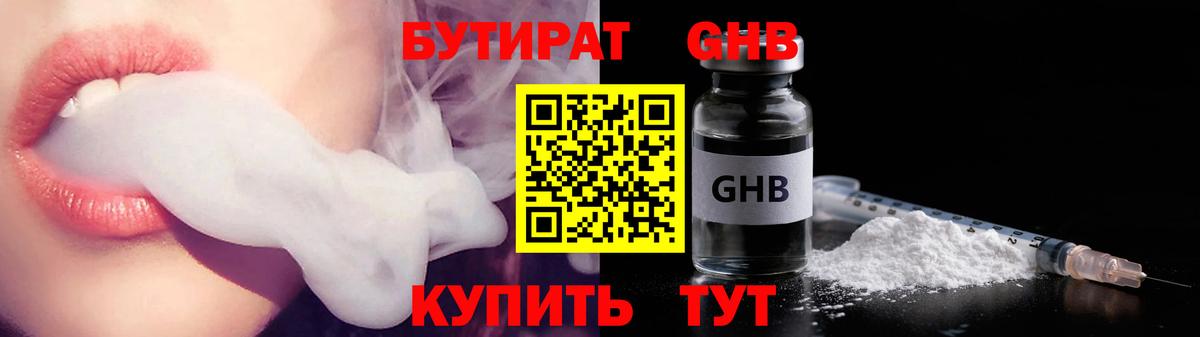 Бутират оксибутират  Вход с VPN  Киржач 