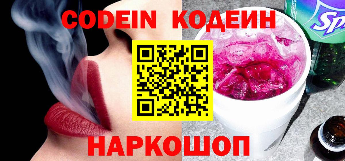 Кодеин напиток Lean (лин)  Вход с VPN  Киржач  Кодеиновый сироп Lean Purple Drank 