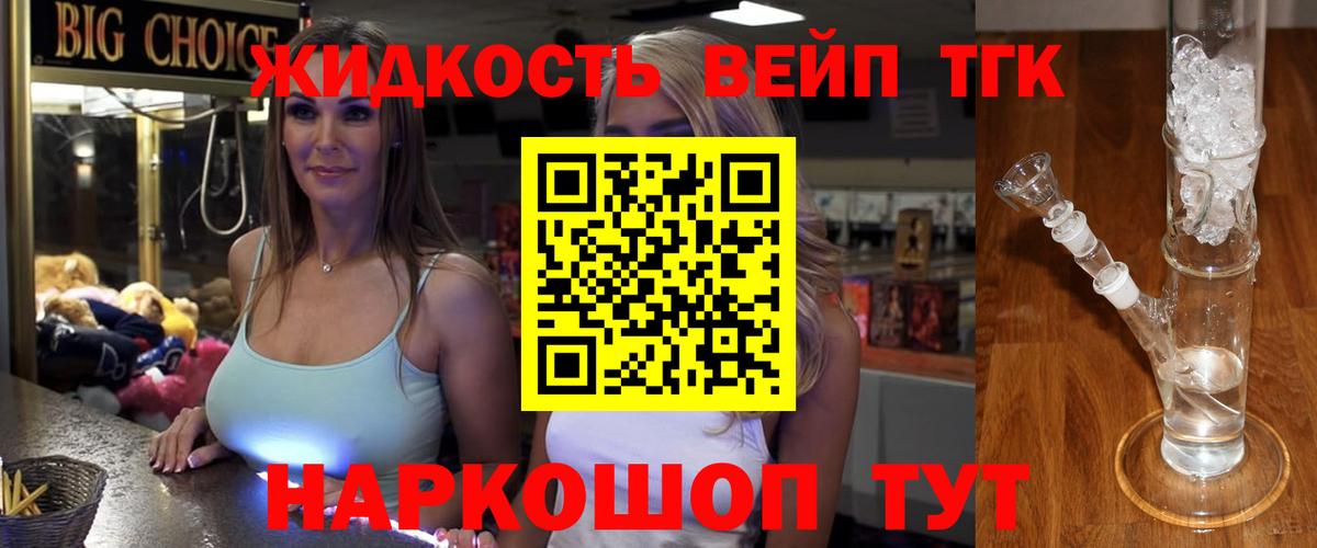 ТГК вейп с тгк Киржач