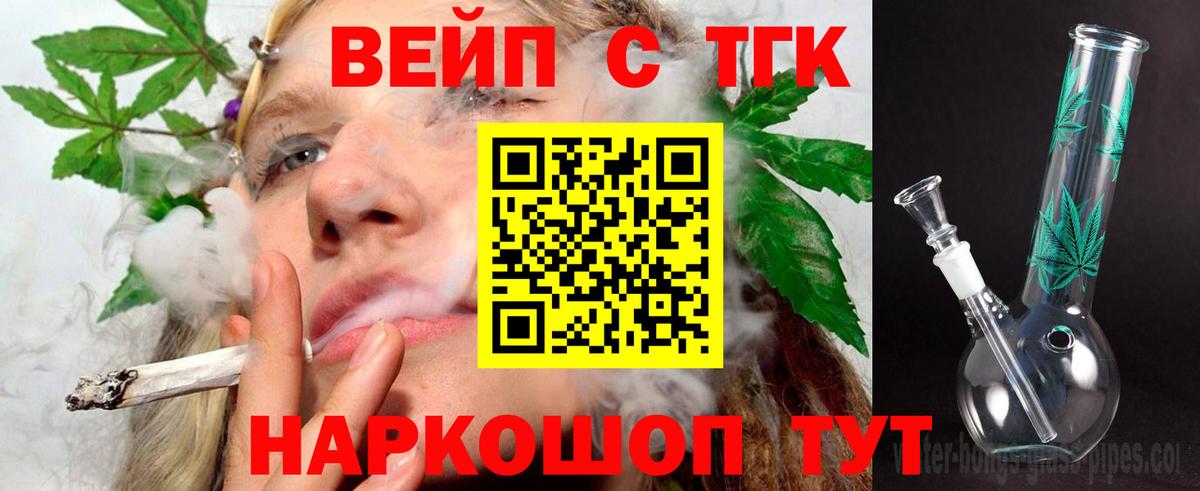 ТГК жижа  ТГК вейп с тгк  цена   Вход с VPN  МЕГА ССЫЛКА  Киржач 